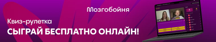 Квиз-рулетка