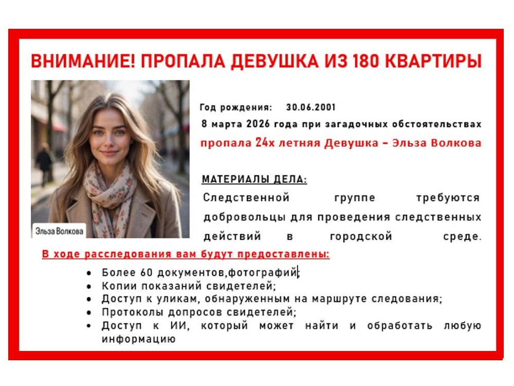 Квест Город знает правду  дело № УК-0803-4П2026 - фото 1/1